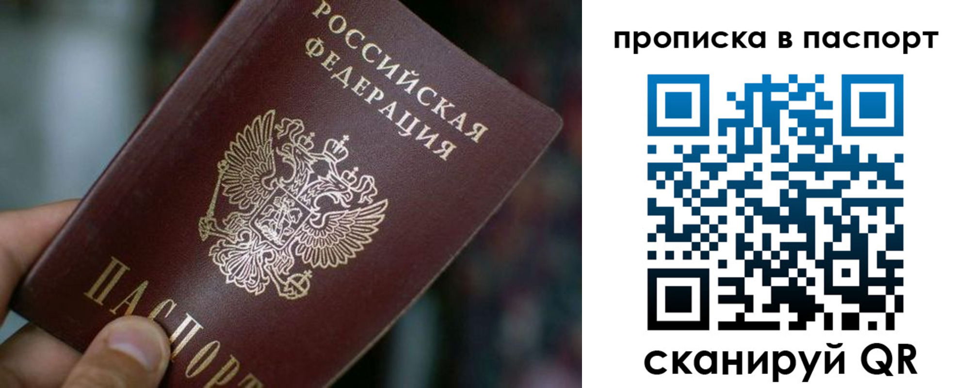 временная регистрация в Истре