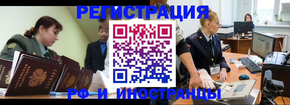 где прописаться в Истре