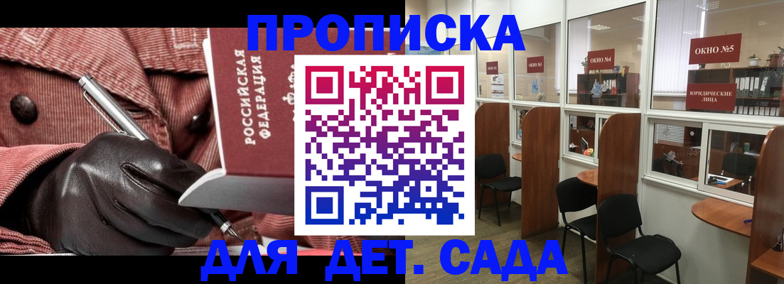 прописка для военкомата в Истре