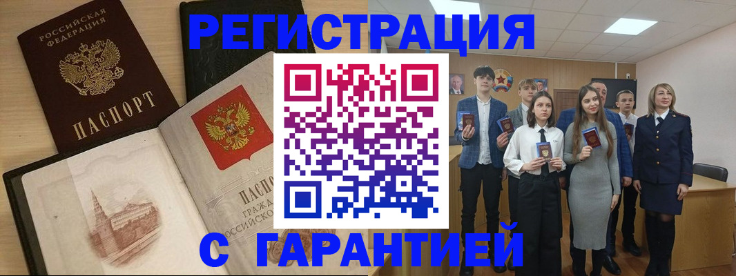 временная регистрация для всех в Истре