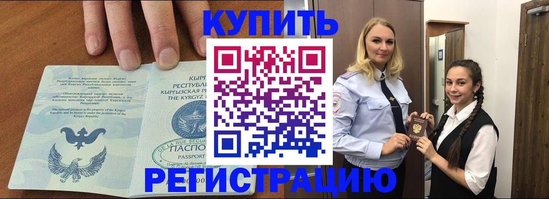 прописка для школы в Истре