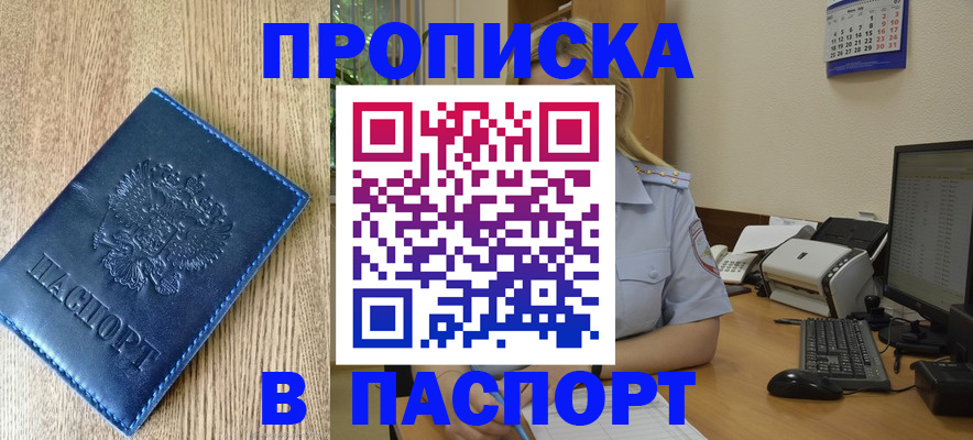 временная регистрация в Истре