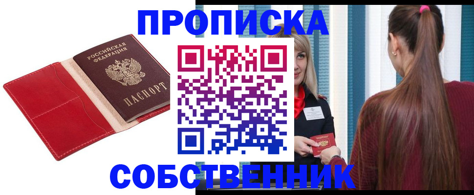 регистрация в Истре