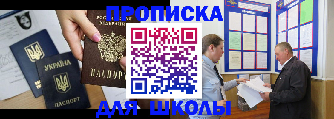 прописка регистрация в Истре