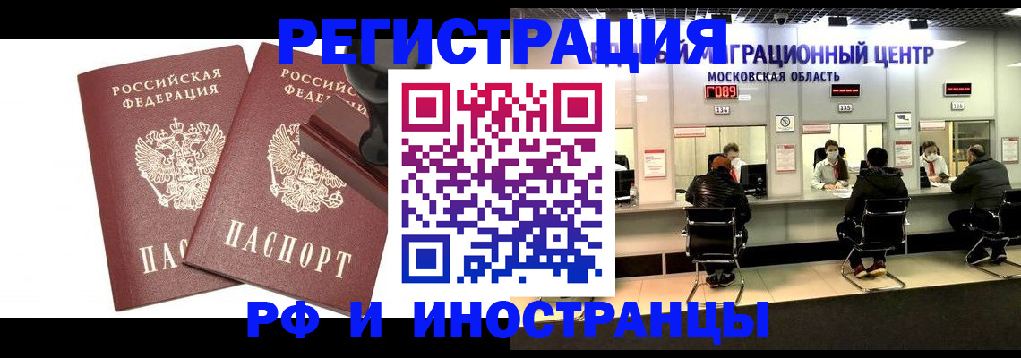 временная регистрация в Истре