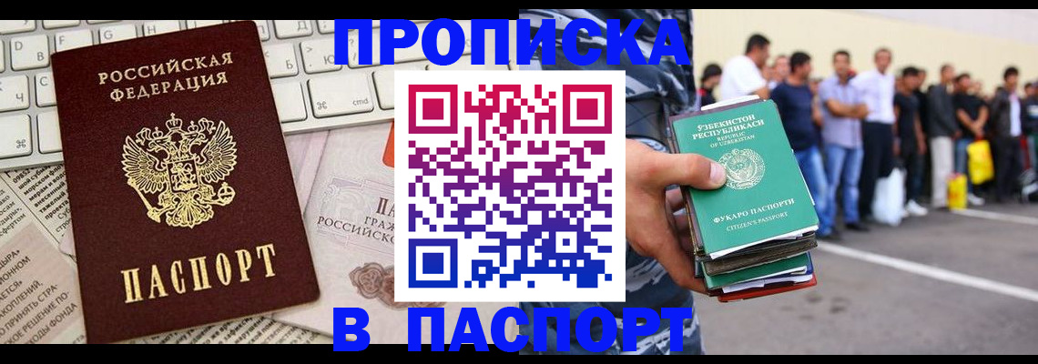 прописка в квартире в Истре