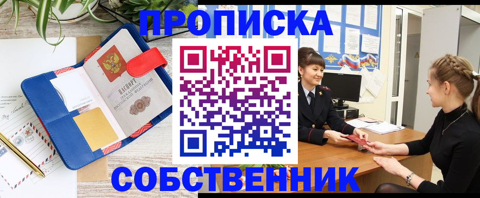 прописка ребенка в Истре