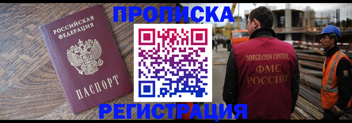 прописка для военкомата в Истре